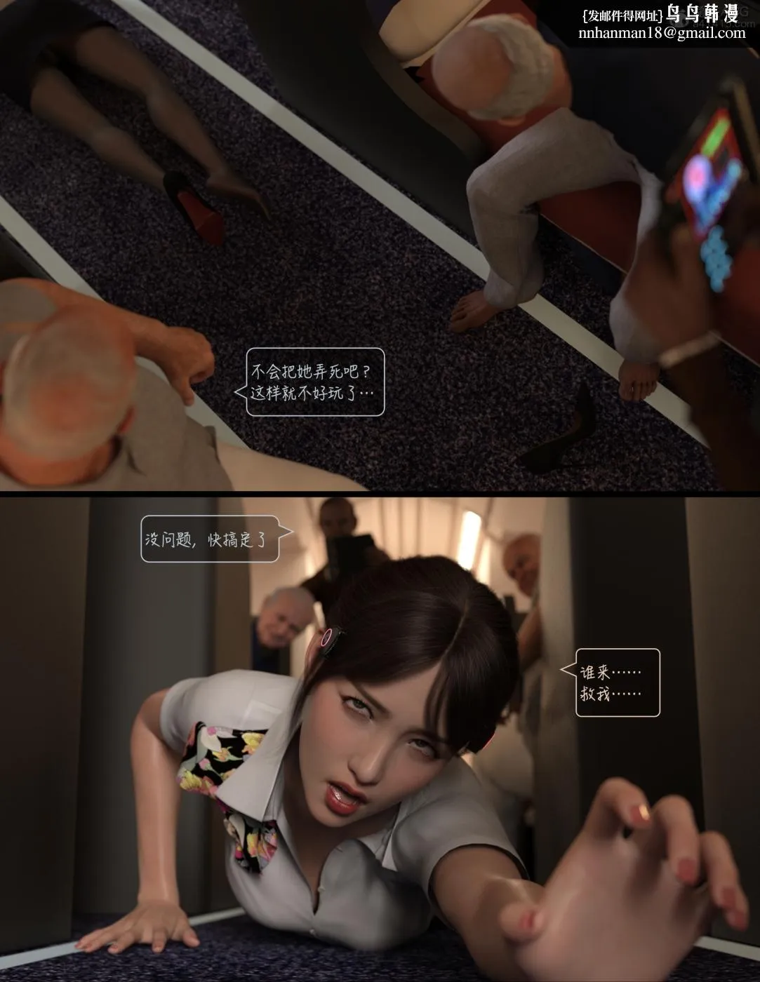 [3D]欲望飞行(LustFlight) - 第1话 - page 32