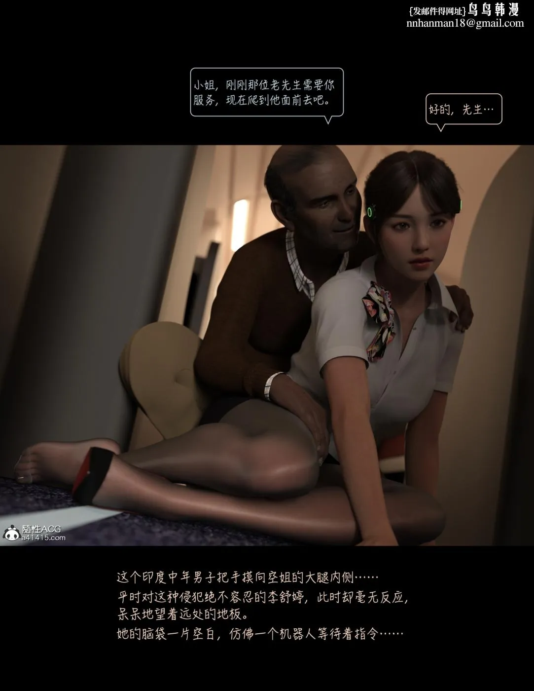 [3D]欲望飞行(LustFlight) - 第1话 - page 38