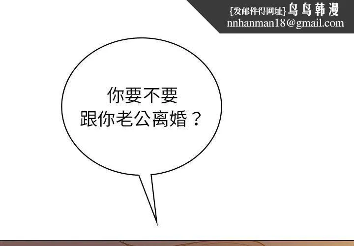 回不去的婚姻 - 第32話 - page 1