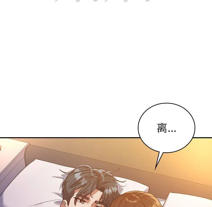回不去的婚姻 - 第32話 - page 8