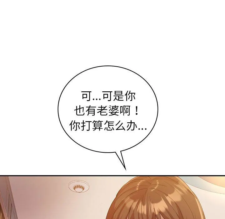 回不去的婚姻 - 第32話 - page 11