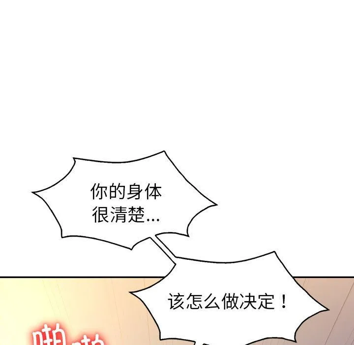回不去的婚姻 - 第32話 - page 34