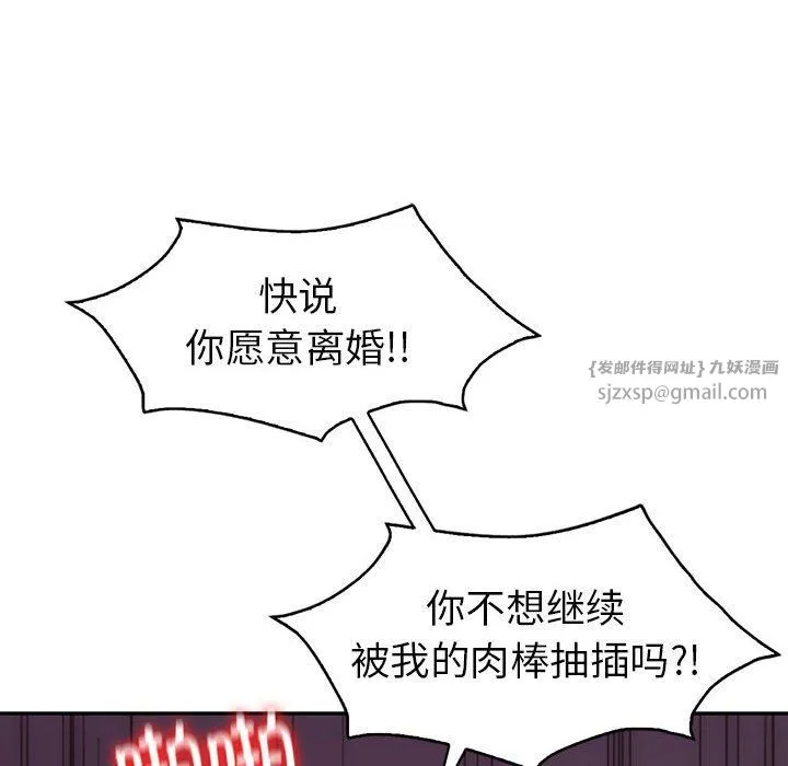 回不去的婚姻 - 第32話 - page 45