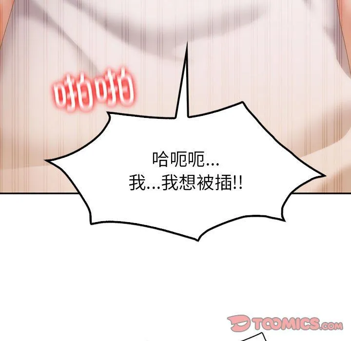 回不去的婚姻 - 第32話 - page 48
