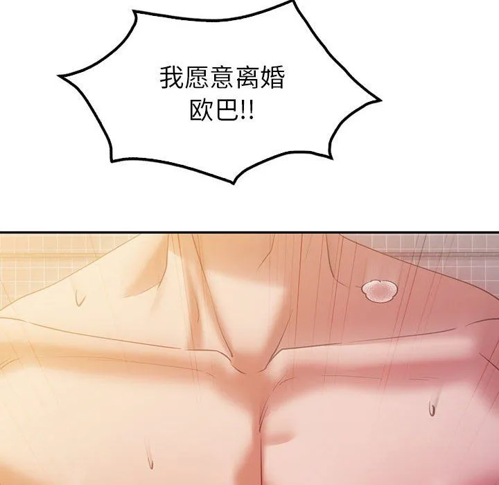 回不去的婚姻 - 第32話 - page 60