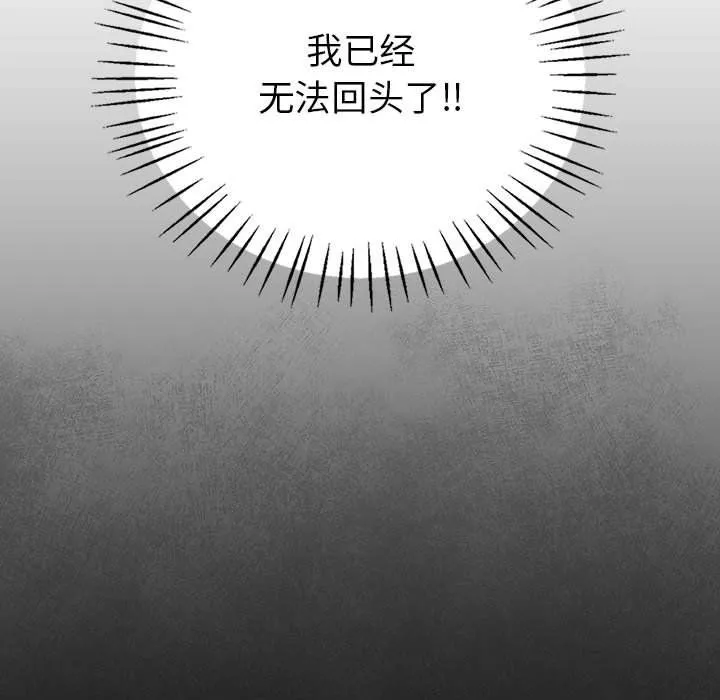 回不去的婚姻 - 第32話 - page 74