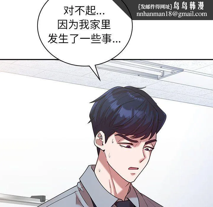 回不去的婚姻 - 第32話 - page 79