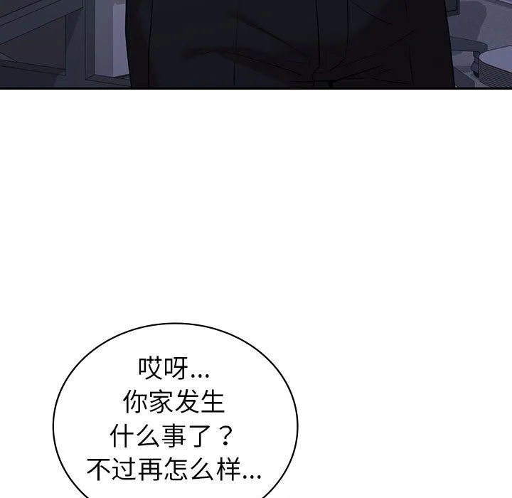 回不去的婚姻 - 第32話 - page 81