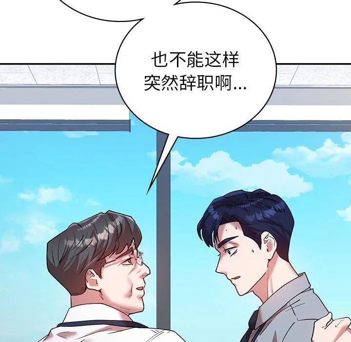 回不去的婚姻 - 第32話 - page 82