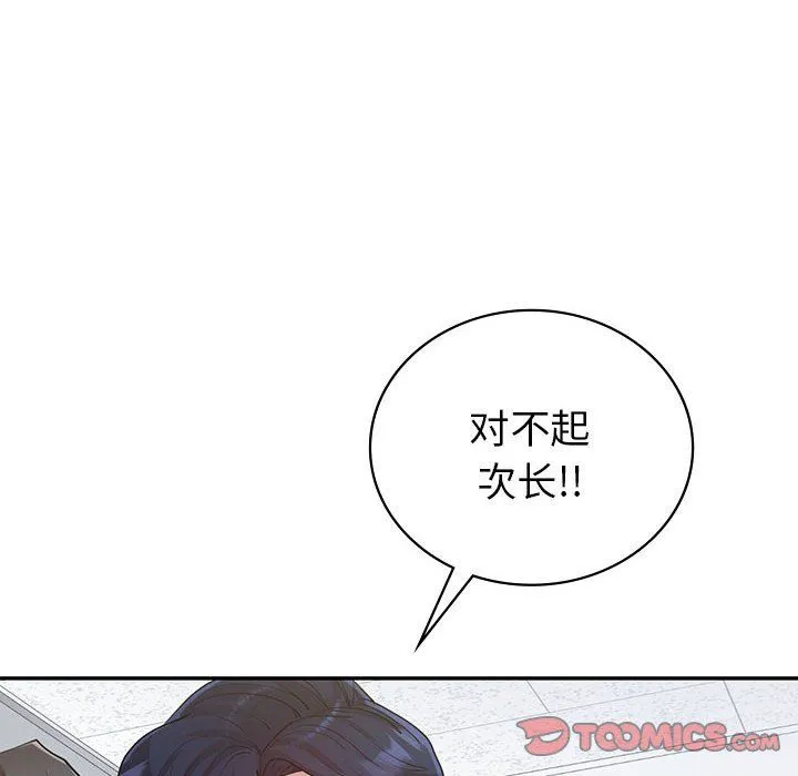 回不去的婚姻 - 第32話 - page 84