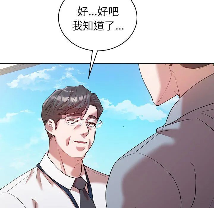 回不去的婚姻 - 第32話 - page 87