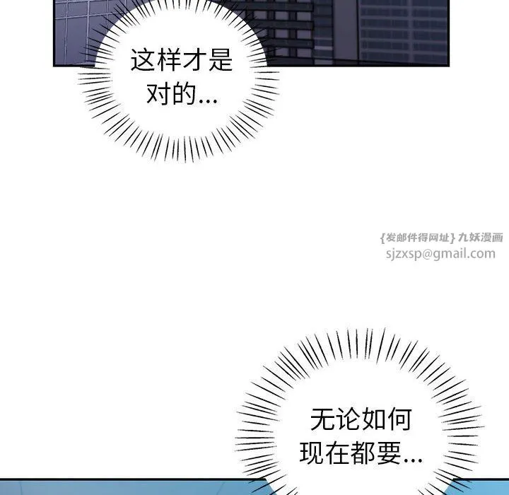 回不去的婚姻 - 第32話 - page 90