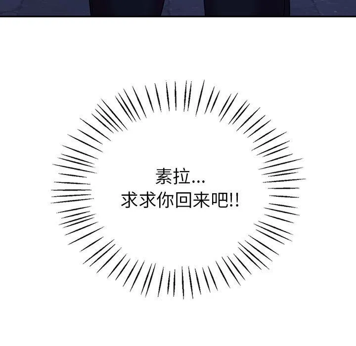回不去的婚姻 - 第32話 - page 95