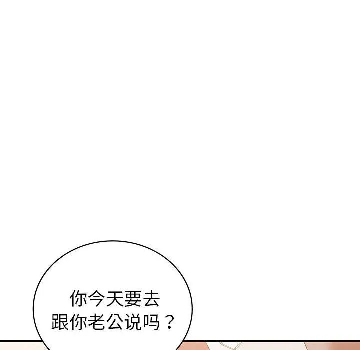 回不去的婚姻 - 第32話 - page 100