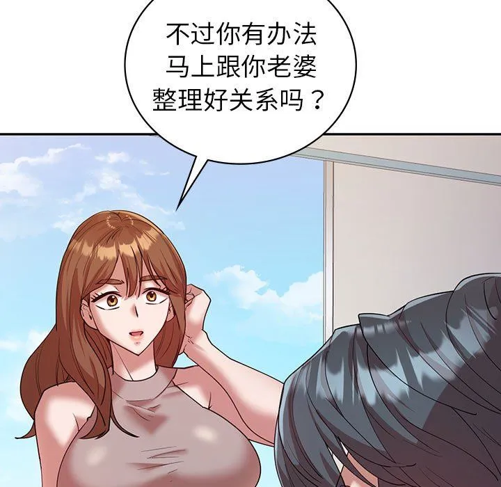回不去的婚姻 - 第32話 - page 105