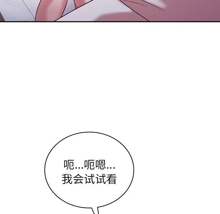 回不去的婚姻 - 第32話 - page 107