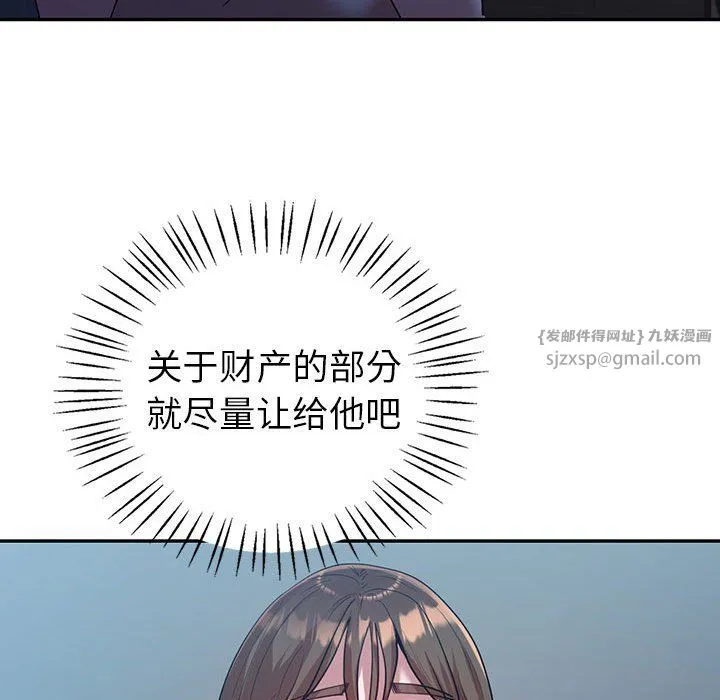 回不去的婚姻 - 第32話 - page 122