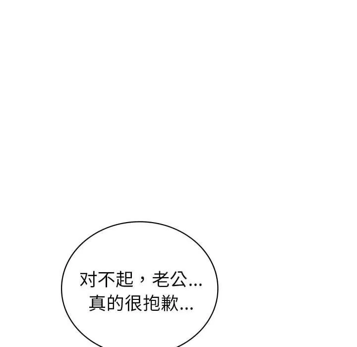 回不去的婚姻 - 第32話 - page 133