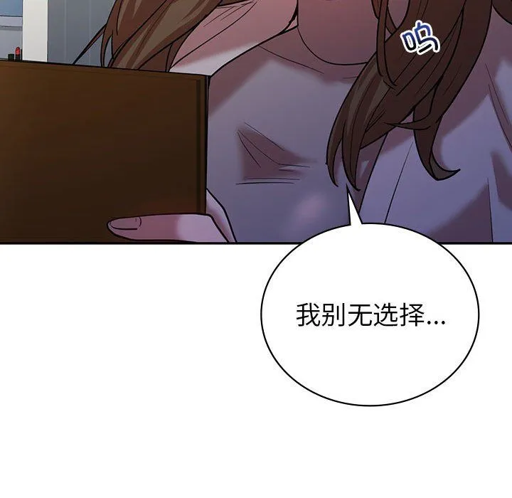 回不去的婚姻 - 第32話 - page 135