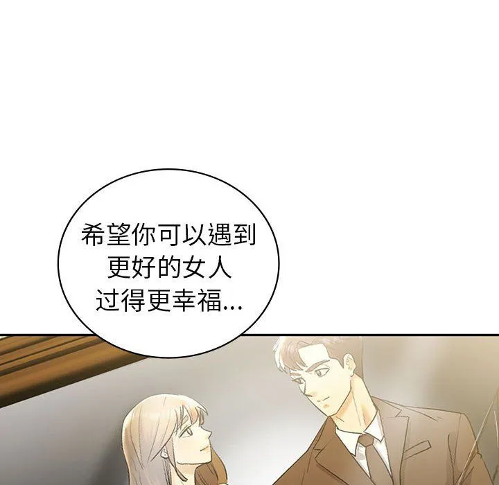 回不去的婚姻 - 第32話 - page 136