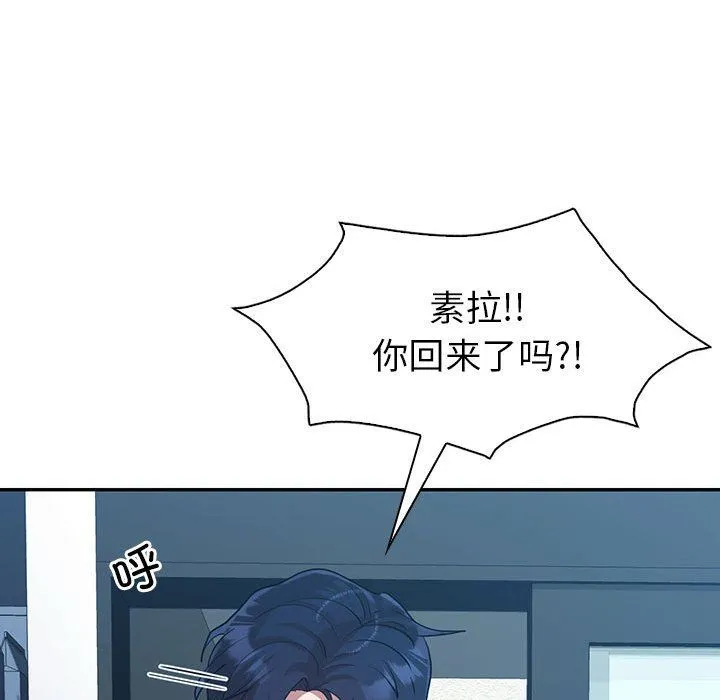 回不去的婚姻 - 第32話 - page 141