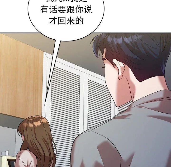 回不去的婚姻 - 第32話 - page 146