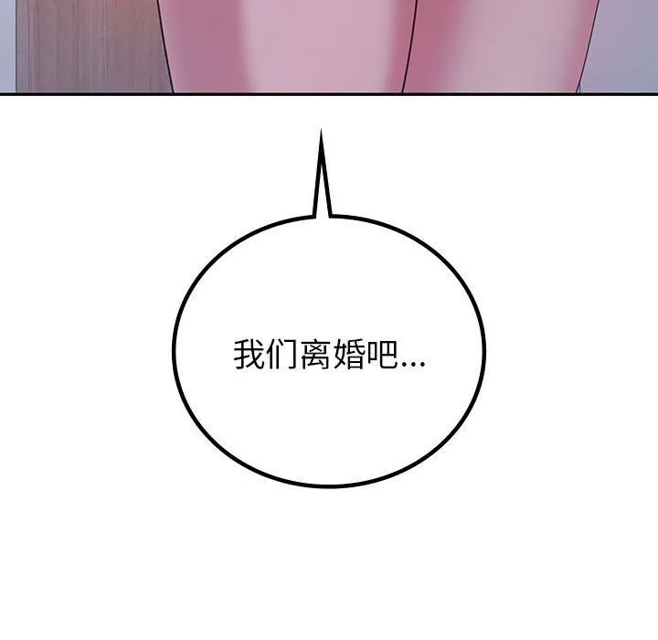回不去的婚姻 - 第32話 - page 153