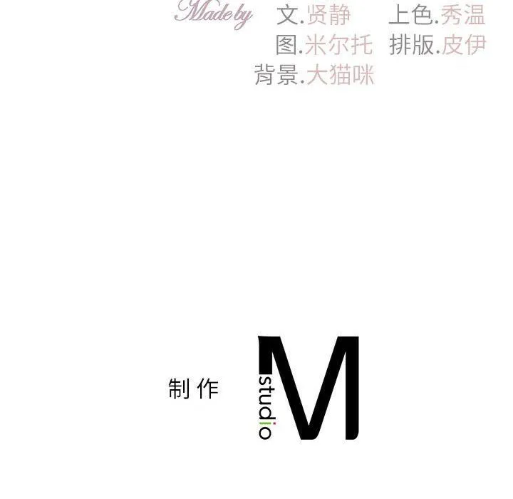 回不去的婚姻 - 第32話 - page 155