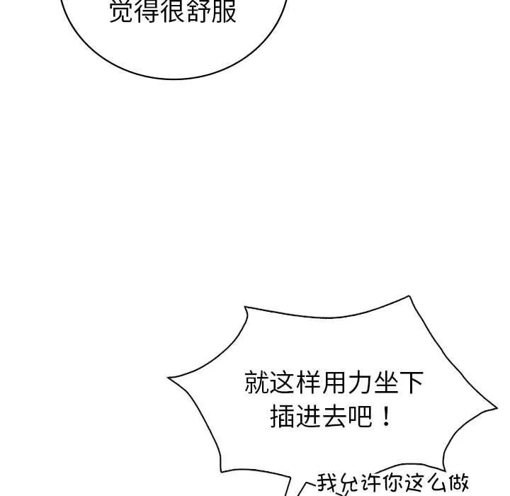 回不去的婚姻 - 第28話 - page 23