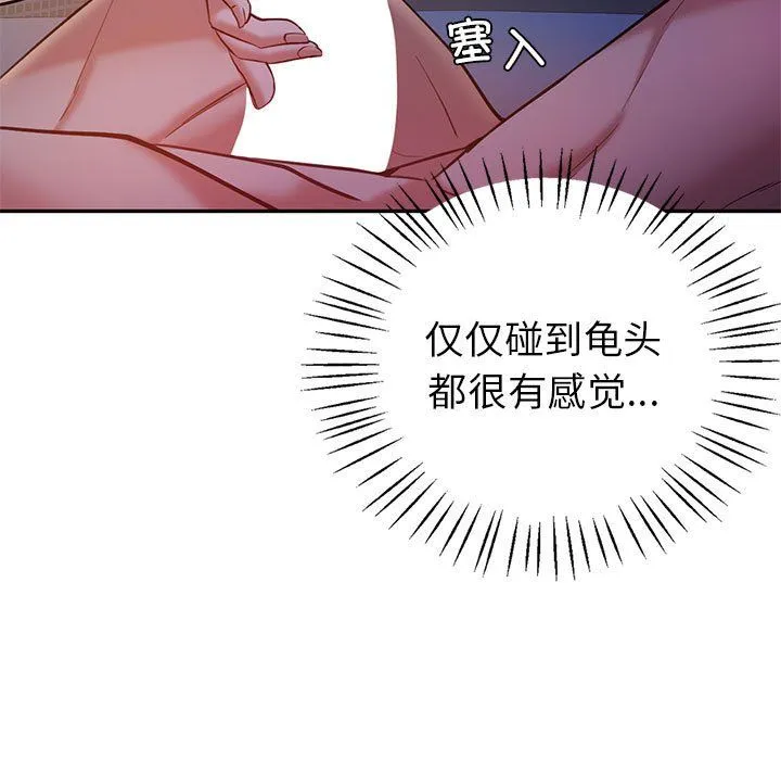 回不去的婚姻 - 第28話 - page 31