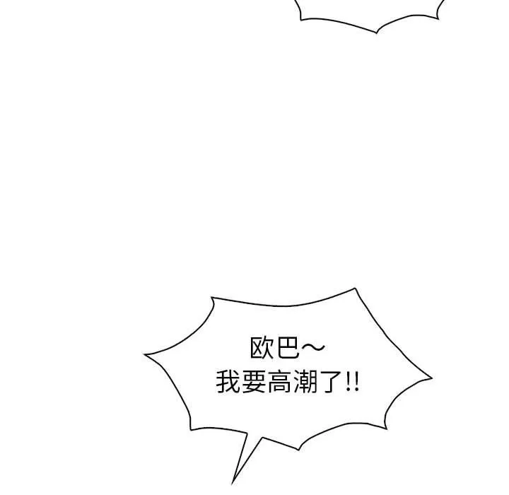 回不去的婚姻 - 第28話 - page 63