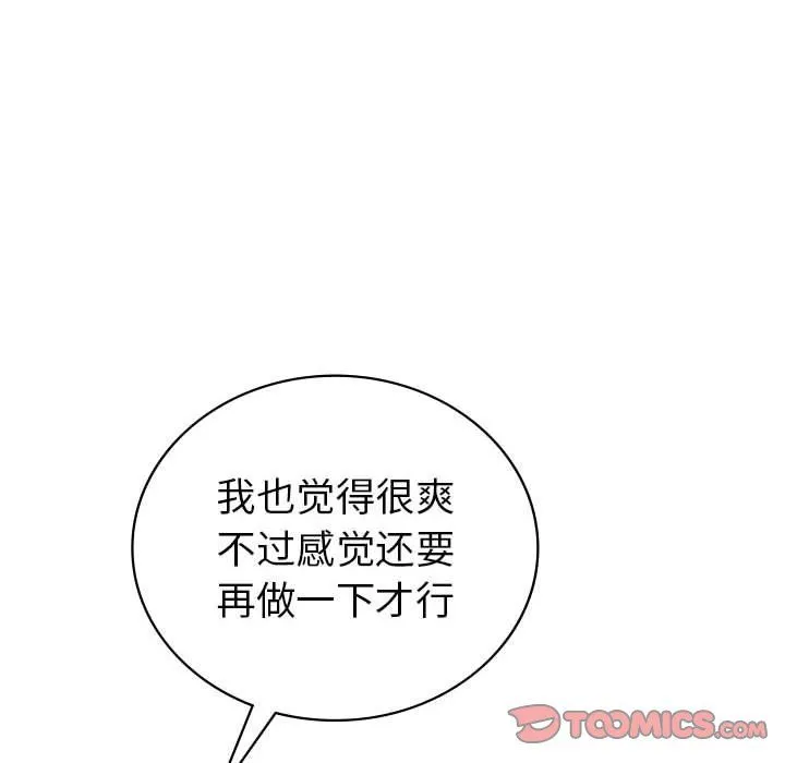回不去的婚姻 - 第28話 - page 84
