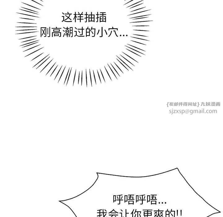 回不去的婚姻 - 第28話 - page 92