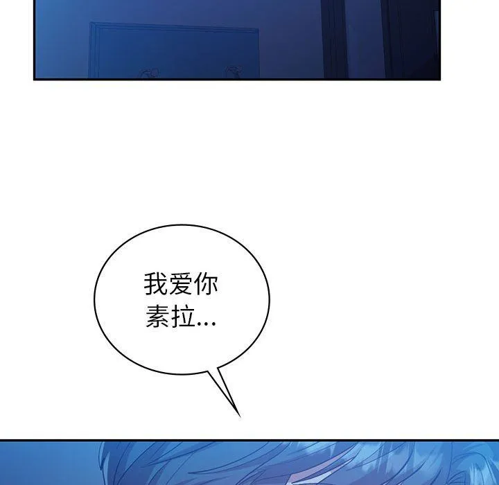 回不去的婚姻 - 第28話 - page 117