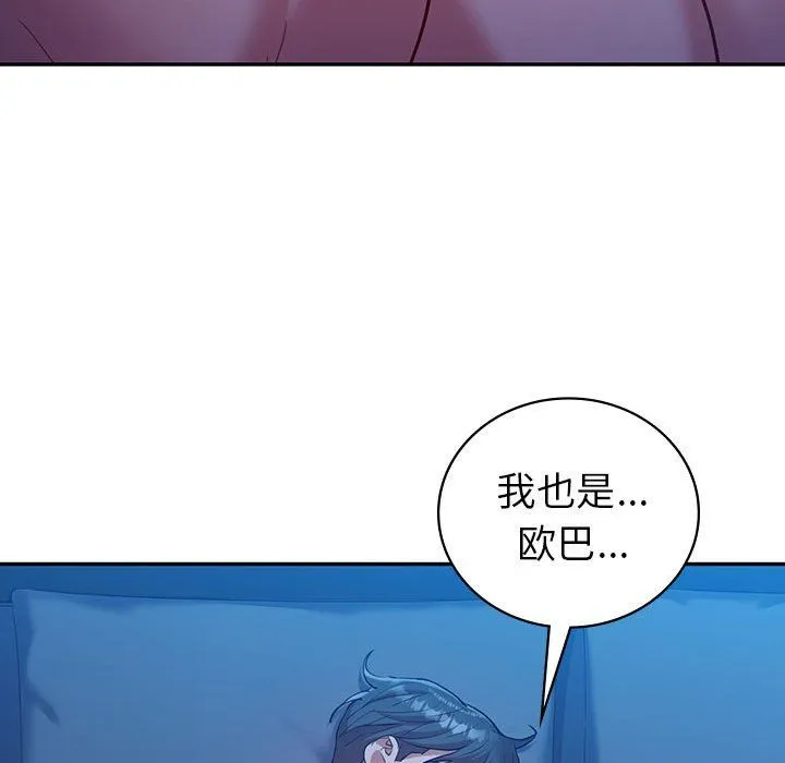 回不去的婚姻 - 第28話 - page 119
