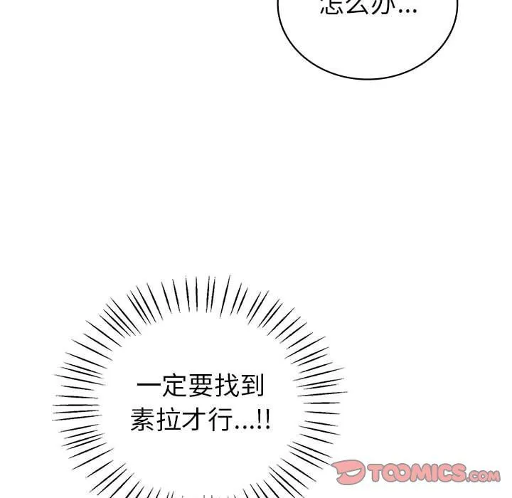 回不去的婚姻 - 第28話 - page 129