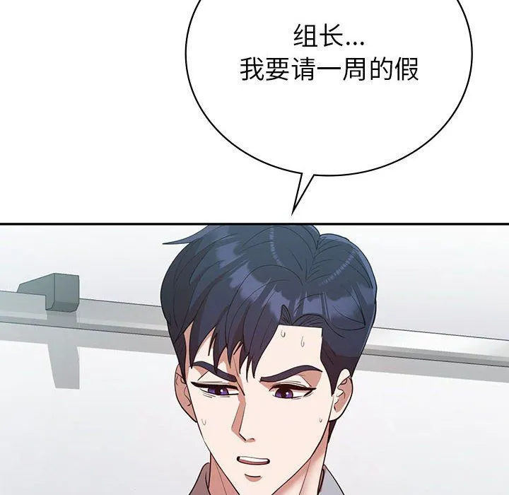 回不去的婚姻 - 第28話 - page 132
