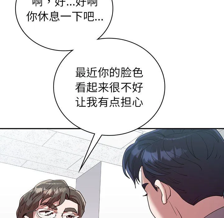 回不去的婚姻 - 第28話 - page 135