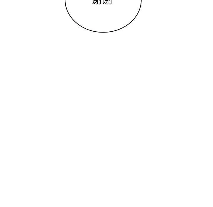 回不去的婚姻 - 第28話 - page 137