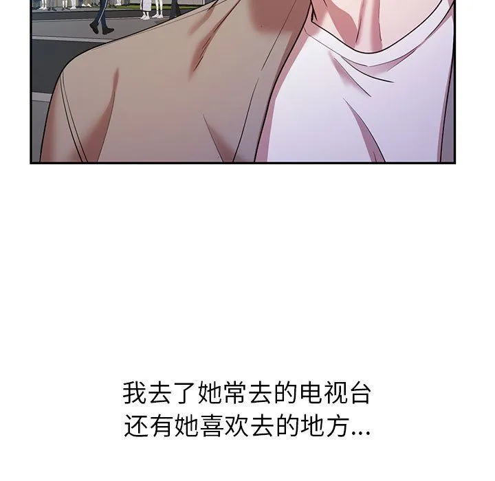 回不去的婚姻 - 第28話 - page 143