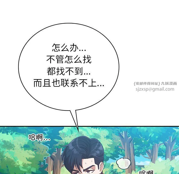 回不去的婚姻 - 第28話 - page 149
