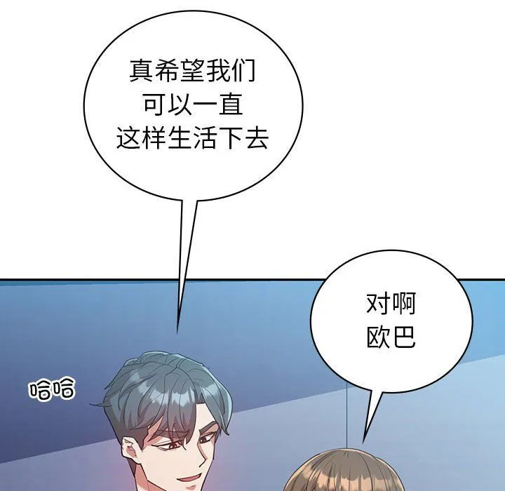 回不去的婚姻 - 第28話 - page 153