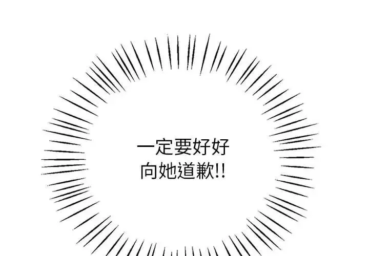 回不去的婚姻 - 第26話 - page 4