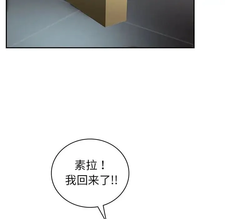 回不去的婚姻 - 第26話 - page 8