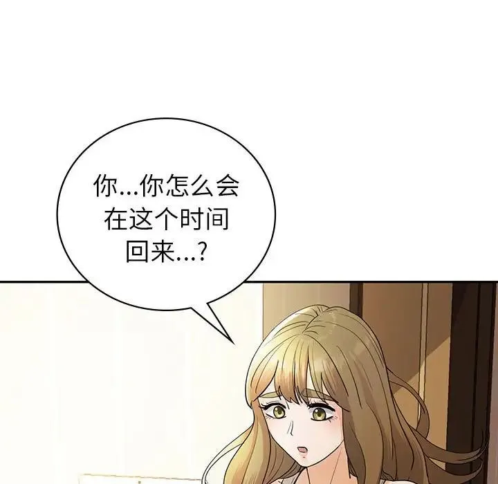 回不去的婚姻 - 第26話 - page 14