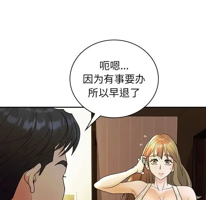 回不去的婚姻 - 第26話 - page 18