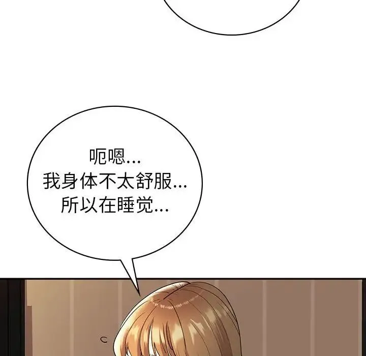 回不去的婚姻 - 第26話 - page 20