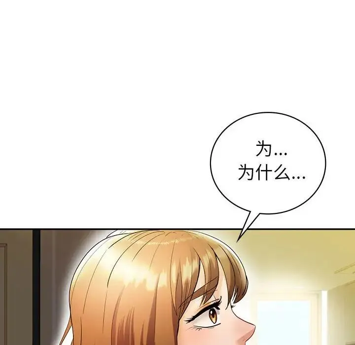 回不去的婚姻 - 第26話 - page 29