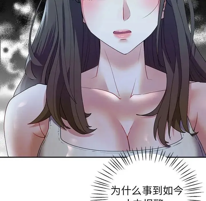 回不去的婚姻 - 第26話 - page 32