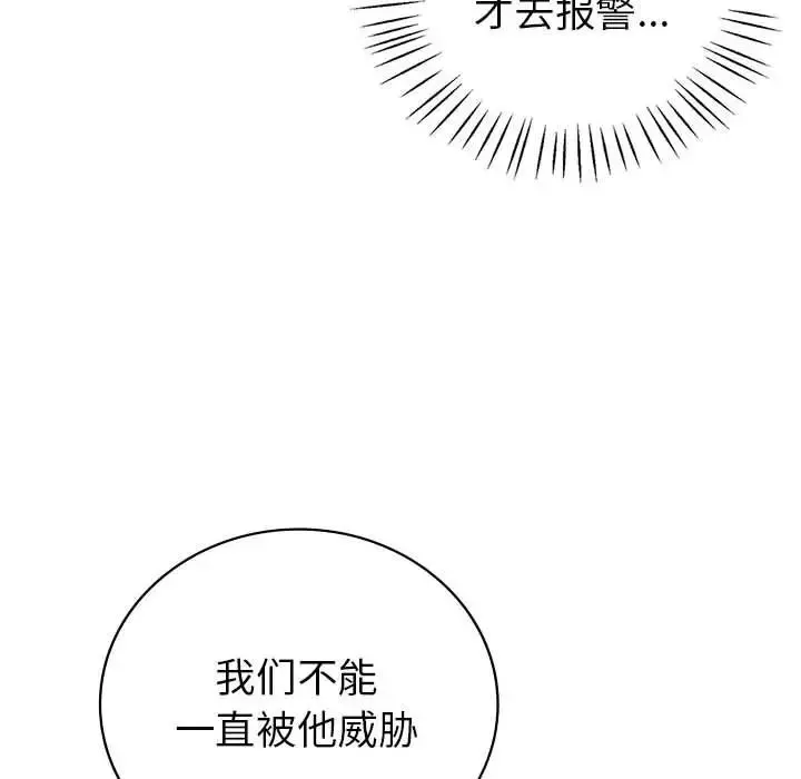回不去的婚姻 - 第26話 - page 33